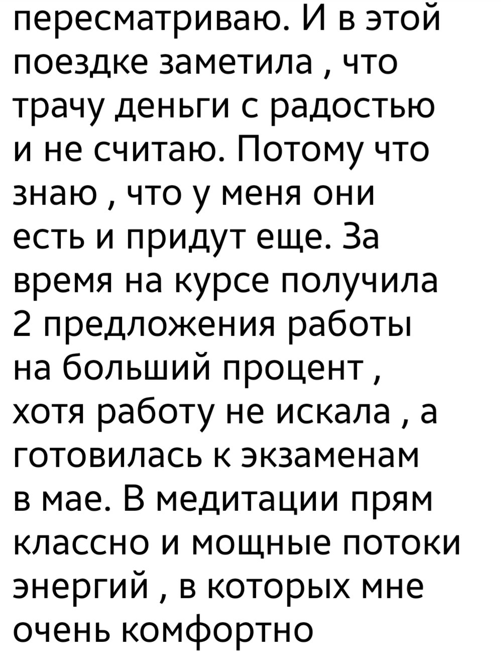 Отзыв о радости в деньгах, мощной энергии и двух предложениях работы