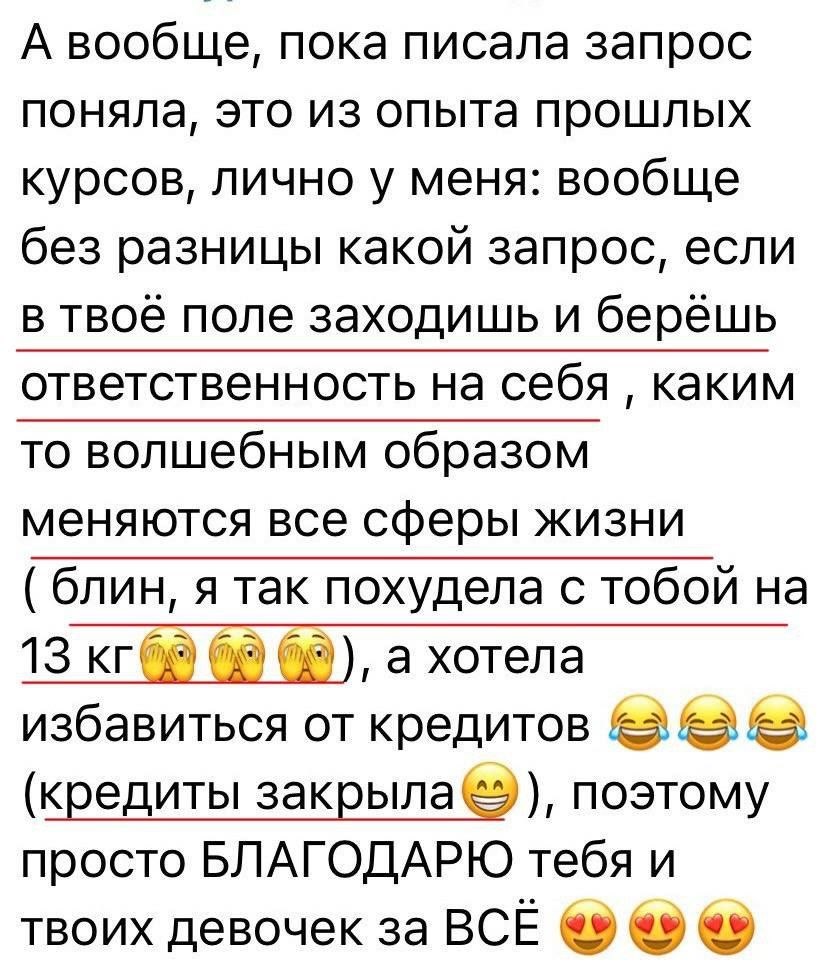 Отзыв о переменах во всех сферах жизни, похудении и закрытии кредитов