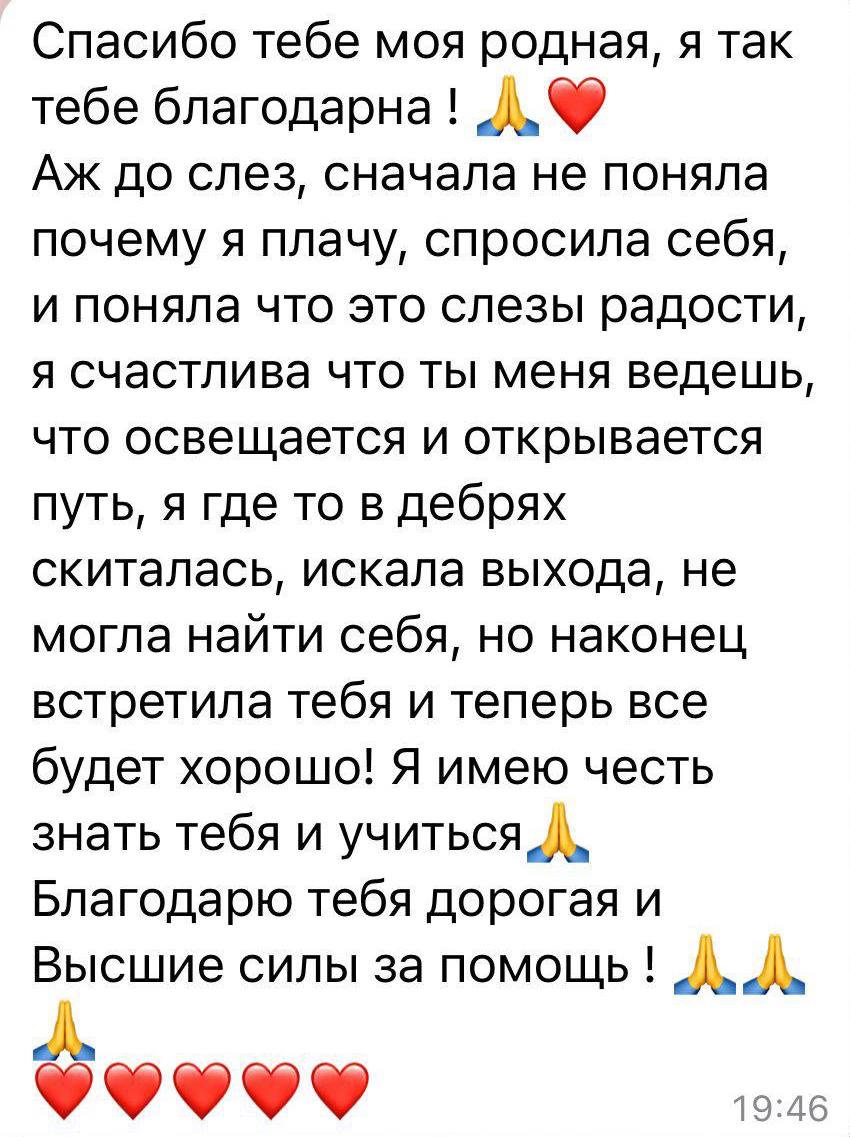 Отзыв благодарности о найденном пути и поддержке