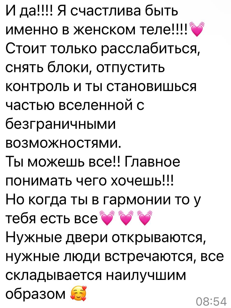 Отзыв о женском состоянии, гармонии и безграничных возможностях