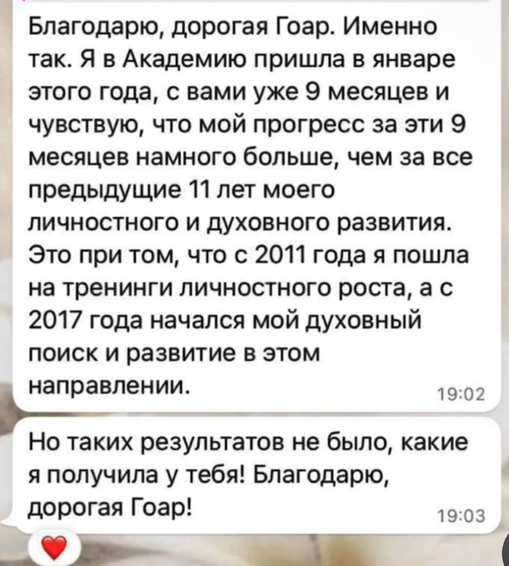 Отзыв о сильном прогрессе за месяцы личностного и духовного развития